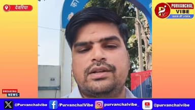 भटनी में पारिवारिक विवाद ने ली खतरनाक शक्ल, पीड़ित ने एसपी देवरिया से लगाई सुरक्षा की गुहार
#deoria #deorianews