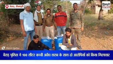 बैराड़ पुलिस ने 100 लीटर कच्ची अवैध शराब के साथ दो आरोपियों को किया गिरफ्तार || Shivpuri News Express
#shivpurinewsexpr...