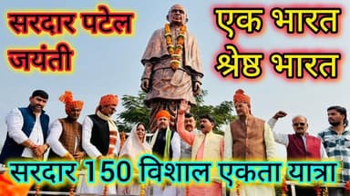 सरदार पटेल 150वीं जयंती पर बांदा में ऐतिहासिक एकता यात्रा | हजारों लोगों की सहभागिता #तारीख़बुंदेलखंड #बुंदेलखंड