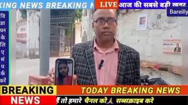 #उत्तर प्रदेश
लड़की बिना बताए घर से हुई लापता परिवार में मचा कोहराम लड़की बरामद करने की मांग
बरेली। मनोज कुमार पुत्र ब...