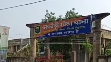 अकोढ़ी गोला: अकोढीगोला थाना पुलिस ने की बड़ी कार्रवाई, शराब के साथ अभियुक्त को किया गिरफ्तार