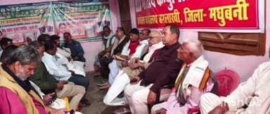 हरलाखी: उमगांव सीपीआई कार्यालय में हरलाखी विधानसभा महागठबंधन कार्यकर्ताओं की समीक्षा बैठक आयोजित