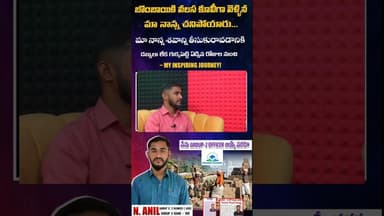 సమాజం నాకు ఎంతో చేసింది Group 2 Ranker | Bhishma Academy | Mattilo Animuthyalu | BK Sir #shorts