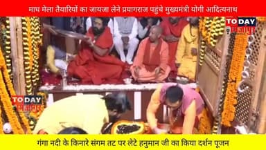#प्रयागराज में #माघ #मेला तैयारियां का #जायजा लेने पहुंचे #मुख्यमंत्री #योगी आदित्यनाथ.....
#todaymirzapur
#प्रयागराजस...