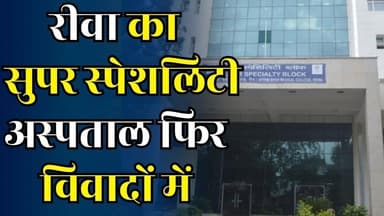 रीवा : सुपर स्पेशलिटी अस्पताल में एंजियोग्राफी ठप! मरीजों की बढ़ी मशक्कत
#vindhyatimes #rewanews #satnanews #shahdolnew...