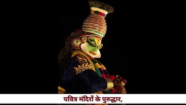 भारतीय संस्कृति और कला #indianews24