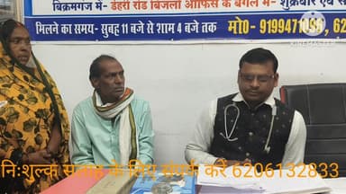 बनारस से रेफर गठिया मरीज मात्र 7 दिनों में चलने लगे सुनिए मरीज के जुबानी लक्ष्मी क्लीनिक डॉ पिंटू कुमार 6206132833