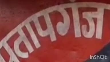 प्रतापगंज: प्रतापगंज में दुष्कर्म मामले पर पीड़ित महिला के परिजनों ने क्या कहा, देखिए