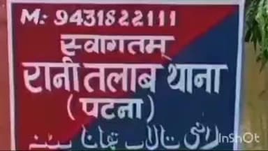 बिक्रम: रानीतालाब पुलिस ने जीतन छपरा गांव के पास से अवैध बालू लदे तीन हाईवा किए ज़ब्त
