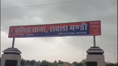 रावला: रावला पुलिस ने वार्ड नंबर 14 में कार्रवाई करते हुए हुडदंग मचाने वाले आरोपी को किया गिरफ्तार