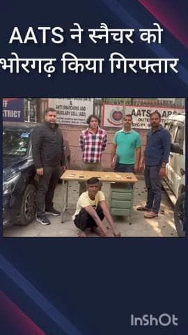 नरेला: भोरगढ़ इलाके से AATS टीम ने सात आपराधिक मामलों में शामिल एक शातिर स्नैचर को किया गिरफ्तार