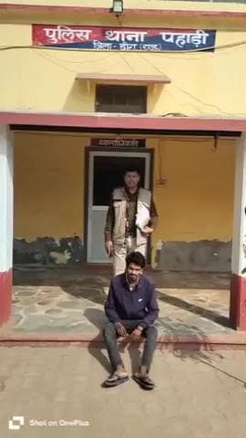 पहाड़ी: पहाड़ी पुलिस ने नाबालिग लड़की के साथ छेड़छाड़ के मामले में आरोपी को किया गिरफ्तार