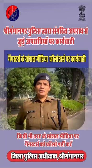 #श्रीगंगानगर_जिला में एरिया डॉमिनेशन के अंतर्गत संगठित अपराध से जुड़े अपराधियों व उनके फॉलोवर्स के खिलाफ चलाया गया विशेष...