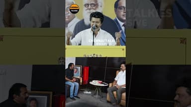 கொள்கையே கொள்ளை தானே Vijay Fire Speech #vijay #vijayspeech #seeman #dmk #tvkvijay #chennaitalkies