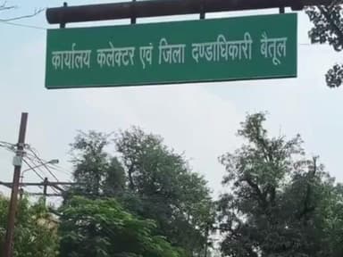 बैतूल में विवाह समारोहों में डीजे पूरी तरह प्रतिबंधितः रात 10 बजे बाद लाउडस्पीकर बंद।