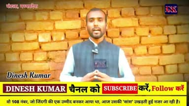 दम तोड़ती '108': गंभीर रोगी घंटों इंतज़ार के बाद भी वंचित, एम्बुलेंस सेवा पर संकट के गहराते बादल!
#Niwas #mandla #MP