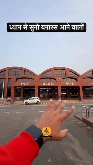 बनारस आने वालों ध्यान से सुनो