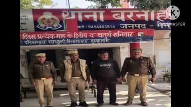 करहल: बरनाहल थाना पुलिस ने कोट के आदेश पर वारंटी को किया गिरफ्तार, लिखापढ़ी कर भेजा न्यायालय