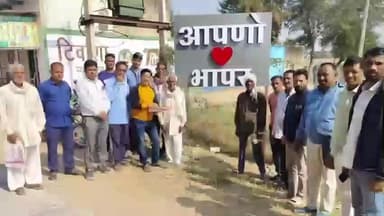 सूरजगढ़: भापर को नई ग्राम पंचायत बनाए जाने पर बांटी गई मिठाईयां, पंचायत के विकास में तेजी की उम्मीद