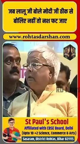 लालू यादव बोले “मोदी जी ठीक से बोलिए नहीं तो नस फट जाए!” #BreakingNews #LaluYadav #PMModi #BiharNews #PoliticalUpdate #RDNewsNetwork