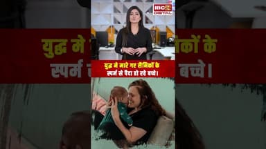 मरे हुए पति का कैसे बच्चा पैदा किया इज़राइल की औरत ने...#shorts #viralvideo #israel