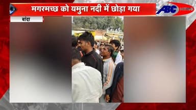 #बांदा के बबेरू तहसील अंतर्गत ग्राम ओरन में मगरमच्छ का आतंक खत्म।
#followerseveryonehighlights