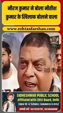 JDU प्रवक्ता नीरज कुमार का विवादित बयान. #BreakingNews #BiharNews #JDU #NeerajKumar #NitishKumar #Siyasat #LocalUpdates #Trending