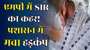 एमपी में SIR प्रेशर का काला सच! प्रशासन में मचा हड़कंप, व्यवस्था पर प्रश्नचिह्न
#SIRPressure #MPNews #BLO #HeartAttack ...