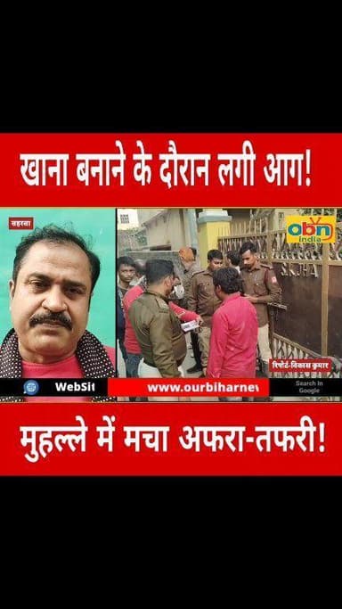 खाना बनाने के दौरान सिलेंडर में लगी आग, मोहल्ले में मची अफरा तफरी।
#SaharsaNews
#GasCylinderBlast
#RameshJhaRoad
#FireAc...