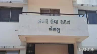 ખેરાલુ: ખેરાલુ પાલિકામાં કારોબારી સભામાં હોબાળો,કોંગ્રેસ નેતાએ આપ્યું નિવેદન