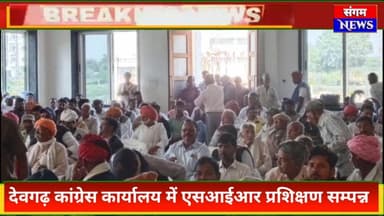 भीम: “देवगढ़ में कांग्रेस की रणनीतिक तैयारी! रावत ने BJP सरकार पर बोला जोरदार हमला”