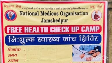 नीमडीह: मधुपुर गांव में नि:शुल्क नेत्र जांच शिविर का आयोजन किया गया