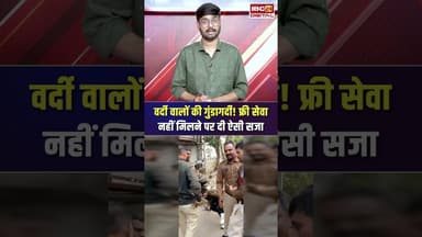 Bhopal में पुलिसकर्मियों ने 2 युवकों को पीटा, वीडियो वायरल #shorts #mppolice #mp