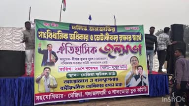 মেজিয়া: বঙ্গীয় দলিত অধিকার রক্ষা মঞ্চের তরফে দলিত জনজাতির সাংবিধানিক অধিকার ও ভোটাধিকার রক্ষার স্বার্থে জনসভার আয়োজন মেজিয়ায়