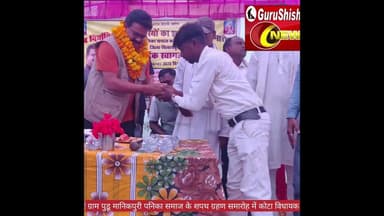 ग्राम पुडू में मानिकपुरी पनिका समाज शपथ ग्रहण समारोह में, कोटा विधायक श्रीवास्तव