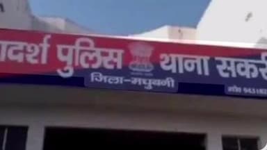 पंडौल: सकरी पछवाड़ी टोल निवासी व्यक्ति ने मारपीट को लेकर आधा दर्जन लोगों के खिलाफ सकरी थाने में एफआईआर दर्ज कराई