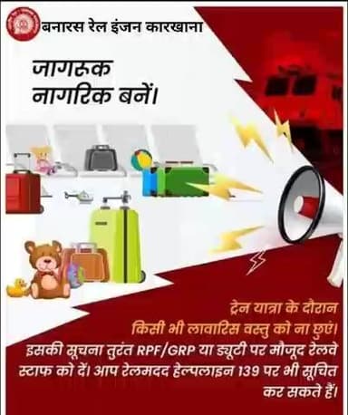 ट्रेन यात्रा 🚆 के दौरान किसी भी लावारिस वस्तु 🧳 को ना छुएं ⚠️!
@railminindia