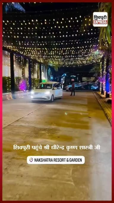 शिवपुरी पहुंचे श्री धीरेन्द्र कृष्ण शास्त्री जी, आज से शिवपुरी में शुरू होगी श्रीमद भागवत कथा || Shivpuri News Express
...