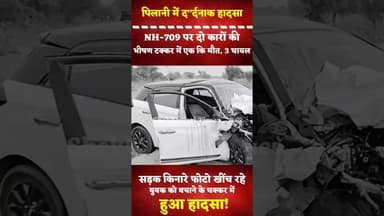 सड़क किनारे फोटो खींच रहे युवक को बचाने के चक्कर में...#pilani #jhunjhunu #viral #rajasthan #accident