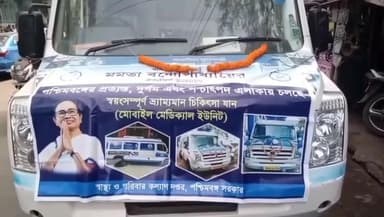 বারাবনী: আসানসোল পৌর নিগম থেকে ২ টি ভ্রাম্যমান চিকিৎসা যান শুভ উদ্বোধন, উপস্থিত মেয়র