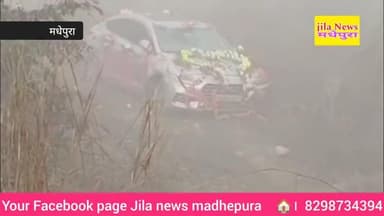 मधेपुरा: बलवाहा पुल पर स्कार्पियो गाड़ी नदी में गिरी 2 कि मौत।