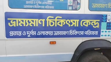 ফরিদপুর দুর্গাপুর: দুর্গাপুরে দুয়ারে হাসপাতাল উপকৃত দুর্গাপুরের মানুষ,দুর্গাপুরে এই পরিষেবার সূচনা হয়