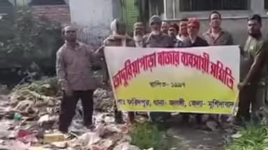 জলঙ্গি: ভাদুরিয়াপাড়া বাজার ব্যবসায়ী সমিতির
উদ্যোগে বাজার পরিষ্কার মিশন কর্মসূচি