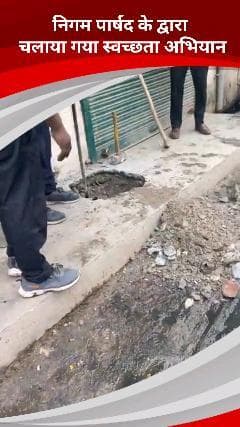 सरिता विहार: मीठापुर वार्ड के हरिजन बस्ती में चलाया गया स्वच्छता अभियान