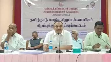 அரியலூர்: ஆட்சியரகத்தில் சிறுபான்மையினர் சிறப்புகுழு ஆய்வு கூட்டம்- திருச்சிராப்பள்ளி கிழக்கு MLA இனிகோஇருதயராஜ் பங்கேற்பு