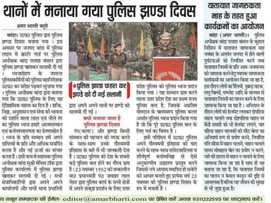 24-11-2025
बाँदा जनपद की #विशेष खबरे
**अमर भारती**
एक उम्मीद
"सटीक नज़र सही खबर"
**जनपद की छोटी बड़ी खबर...