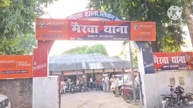 मैरवा: फुलवरिया गांव से लापता युवती हमीरपुर से बरामद, मैरवा पुलिस ने अपहरणकर्ता को भी किया गिरफ्तार