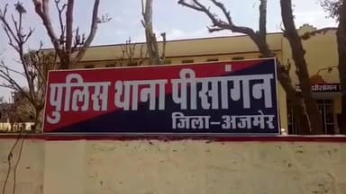 पीसांगन: डिप्रेशन में आकर 30 वर्षीय विवाहिता ने फांसी का फंदा लगाकर जीवन लीला समाप्त की