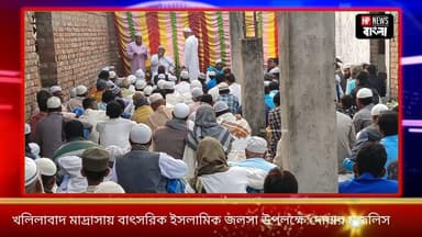 খলিলাবাদ মাদ্রাসায় বাৎসরিক ইসলামিক জলসা উপলক্ষে দোয়ার মজলিস