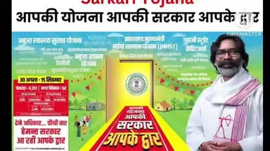 बेरो: केशा, पुरियो और चचकपी में 'आपकी योजना आपकी सरकार आपके द्वार' कार्यक्रम की तैयारियां पूरी